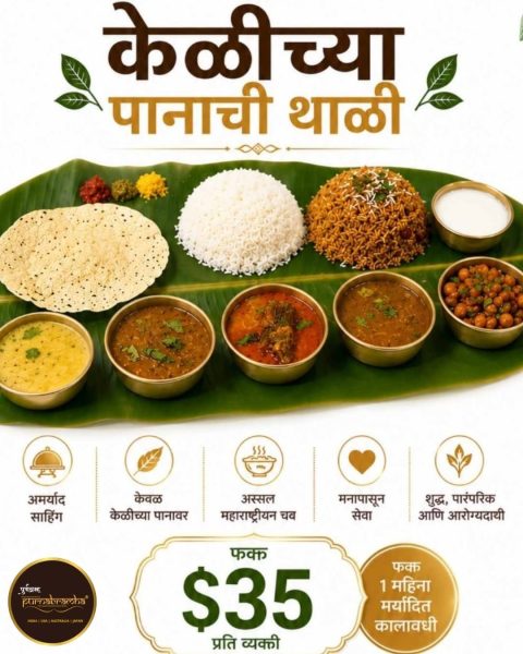 Purnabramha Maharashtrian Perth